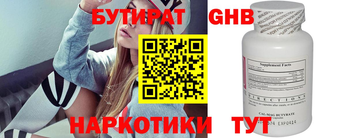 БУТИРАТ GHB Орск