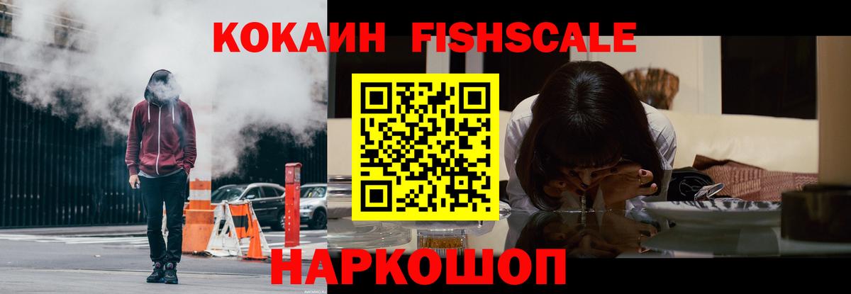 Орск  Кокаин Fish Scale  Вход с VPN  COCAIN  Cocaine Эквадор 