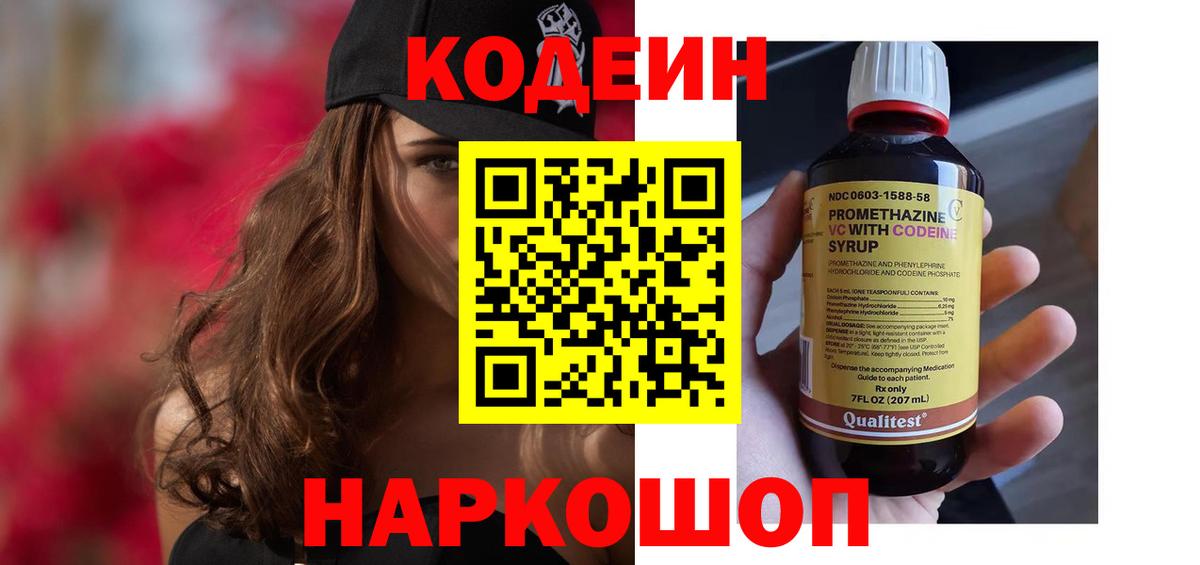 Орск  Кодеиновый сироп Lean напиток Lean (лин)  Codein напиток Lean (лин)  Вход с VPN 