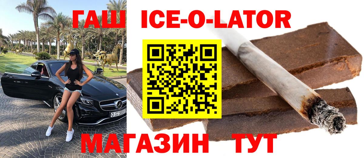 ГАШИШ гашик  ГАШИШ  ГАШИШ ice o lator  Орск  Вход с VPN 