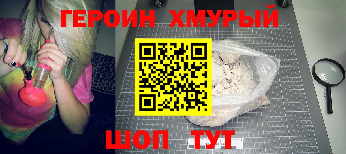 ГЕРОИН VHQ Орск