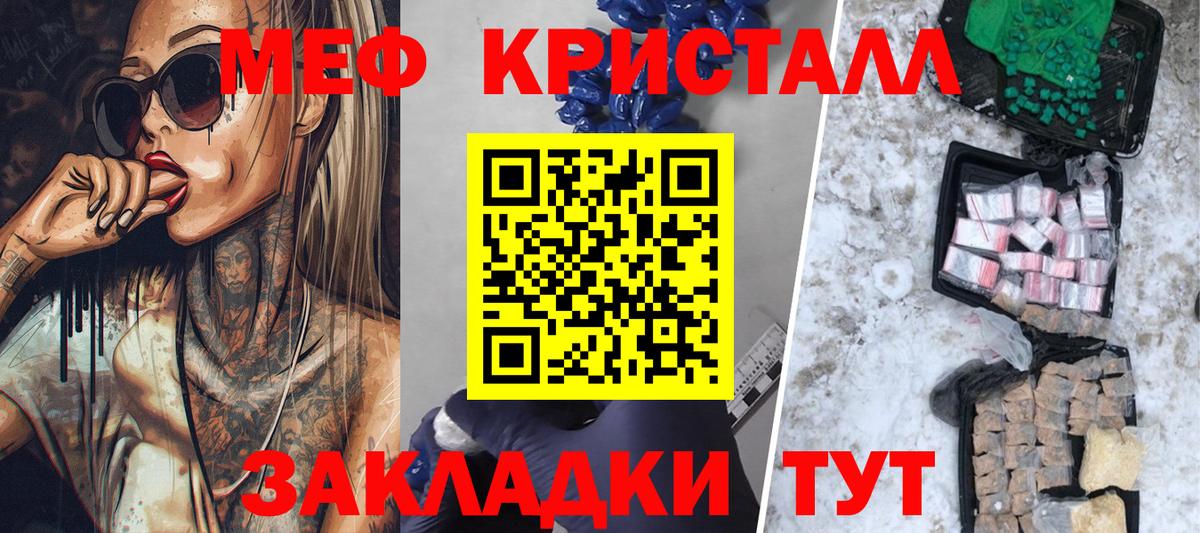 Меф мяу мяу кристаллы Орск