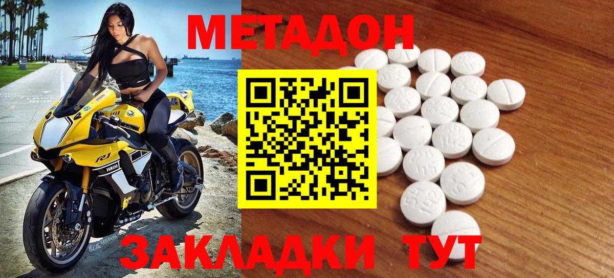 Орск  МЕТАДОН methadone  Вход с VPN  МЕТАДОН кристалл 