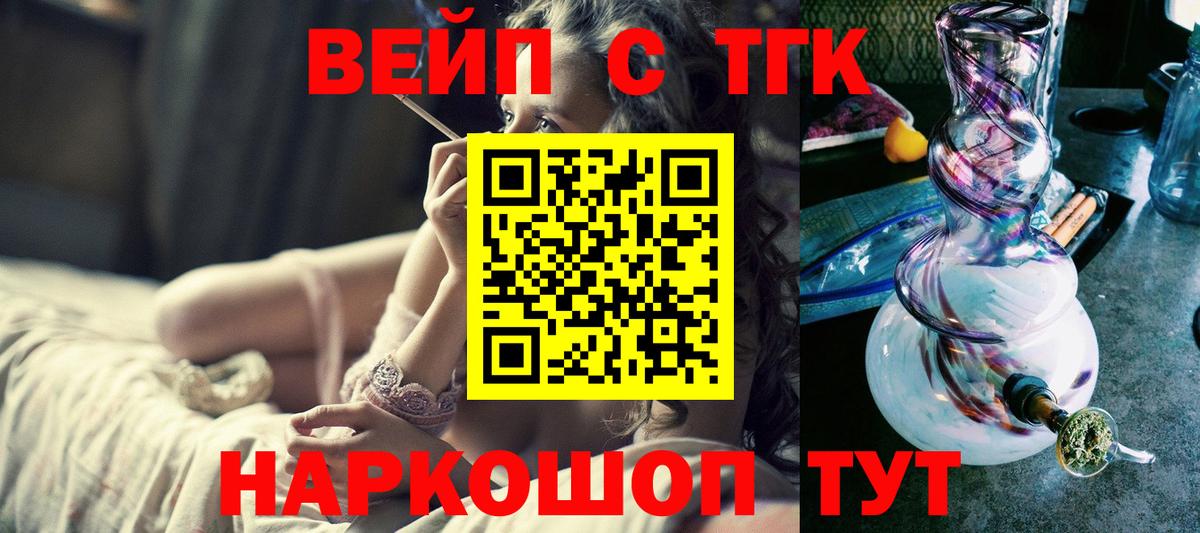 ТГК вейп с тгк  Вход с VPN  Орск 